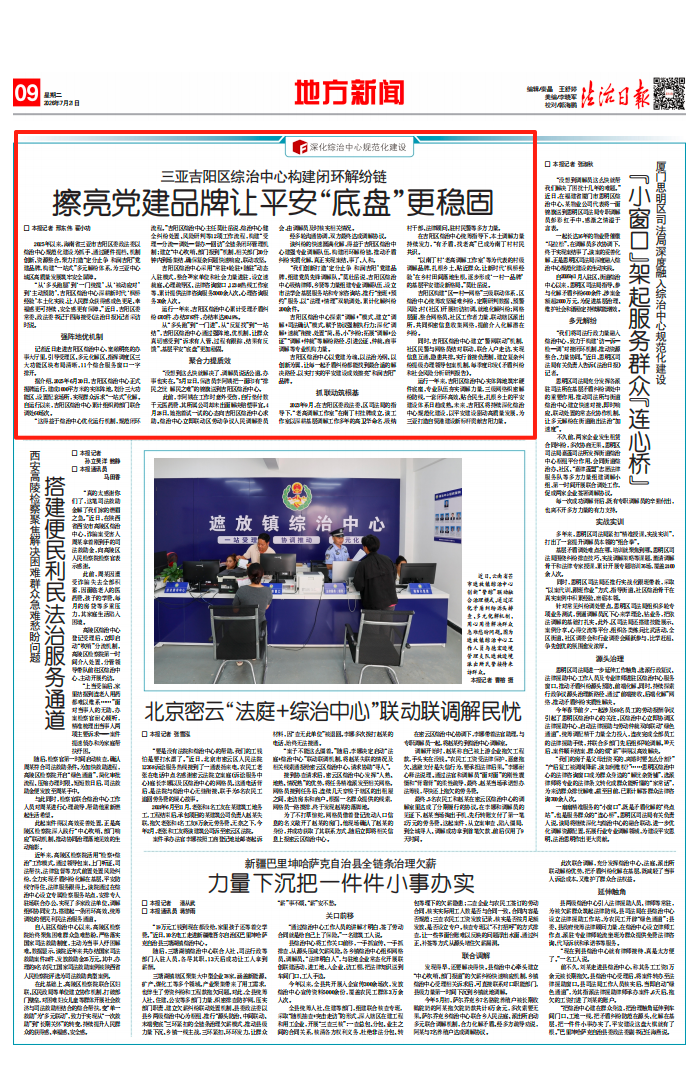 三亚吉阳区综治中心构建闭环解纷链，擦亮党建品牌让平安“底盘”更稳固 